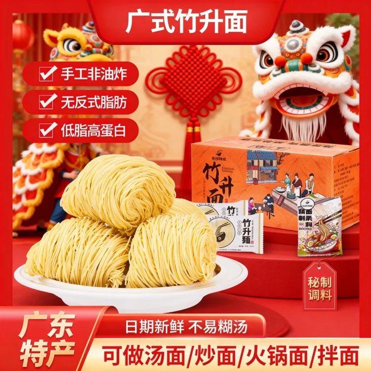 佑伴手工竹升面非油炸全蛋面广式云吞面干细面龙须面早餐夜宵炒面