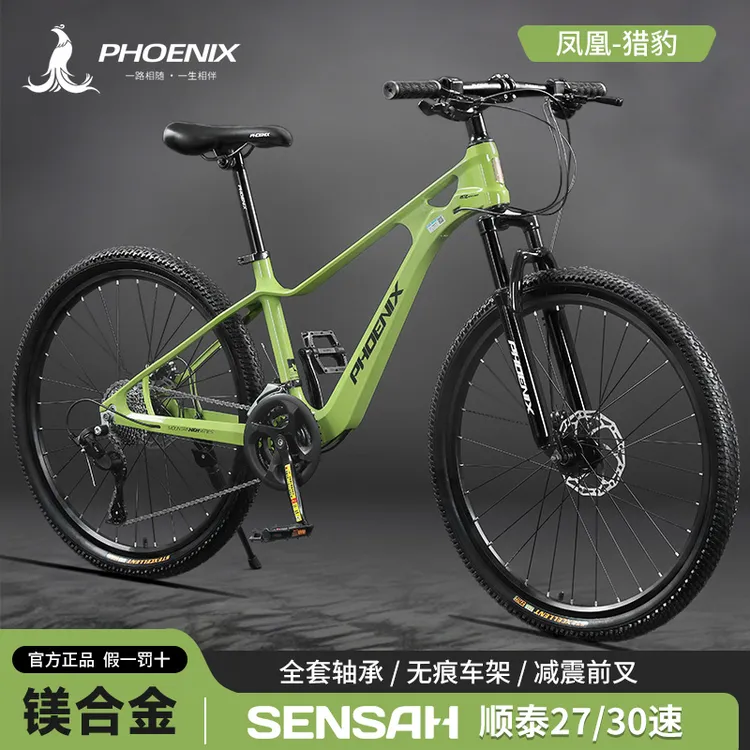 凤凰山地自行车男款式镁合金车架内走线轻便骑行变速单车成人上班