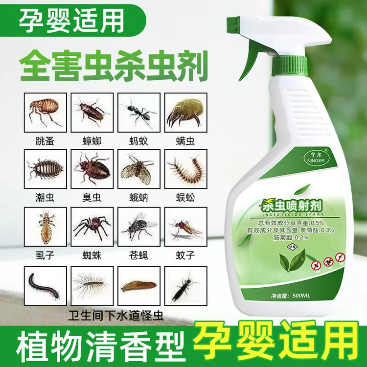 家用杀虫剂非无毒床上房间喷雾剂驱虫多用途灭蟑螂跳蚤蚂蚁臭虫