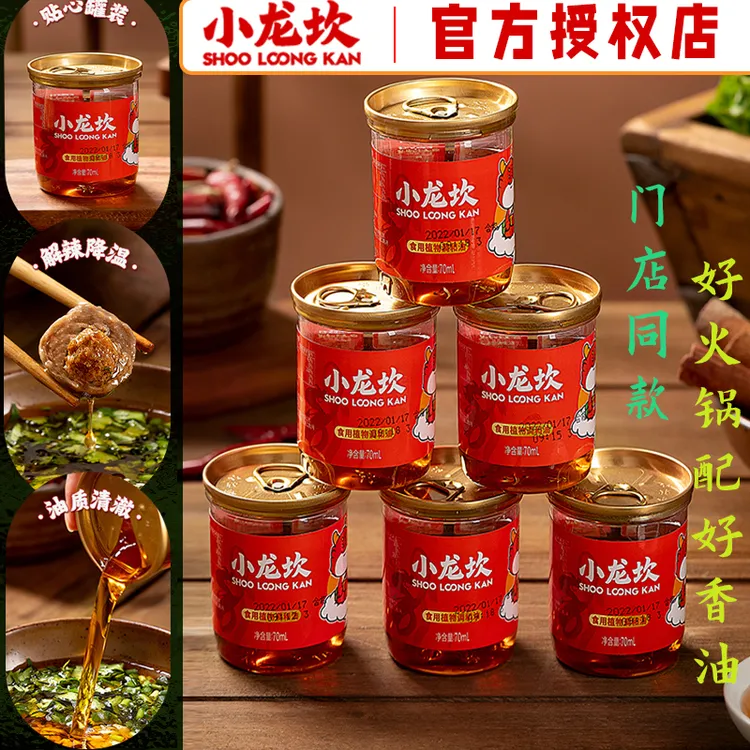 小龙坎香油火锅植物调和油70ml火锅油碟门店同款纯正香油芝麻油碟
