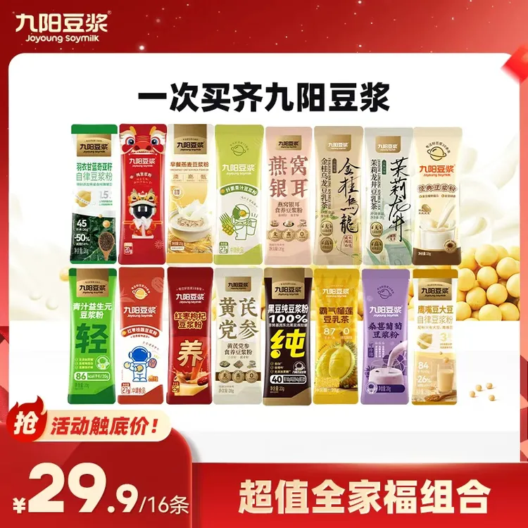 【超值全家福16条】九阳豆浆缤纷口味西梅羽衣甘蓝纯豆浆营养早餐