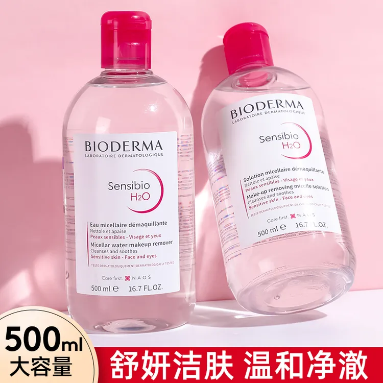 法国贝德玛多效卸妆水舒妍粉水Bioderma温和清洁蓝水洁肤液500ml