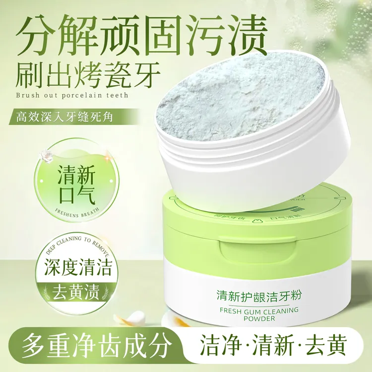 草本熙清新护龈洁牙粉去黄亮白除味祛黄提亮清新口气清洁牙渍牙膏