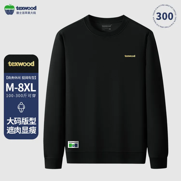 Texwood/德士活【大码男装】男士秋冬圆领卫衣宽松休闲长袖衫10011