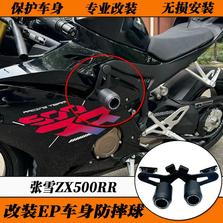 BR张雪500rr改装车身防摔球 500RR专用防摔棒护杠保险杠改装配件