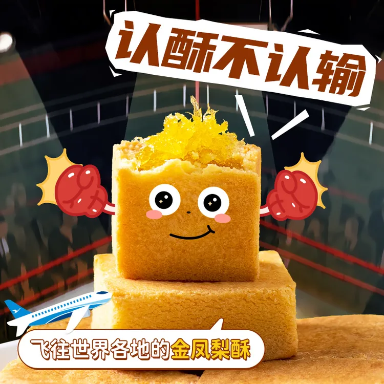 厦航空厨闽南传统黑/金凤梨酥糕点礼盒8枚装纯手工闽台伴手礼烘焙