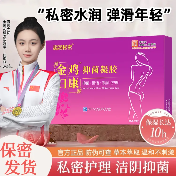 【官方正品】抑菌凝胶私护清理排脏女性护理液私处保养妇科凝胶滋润