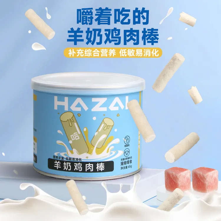 哈仔冻干羊奶鸡肉棒猫狗零食补充营养猫咪磨牙洁齿冻干猫狗零食