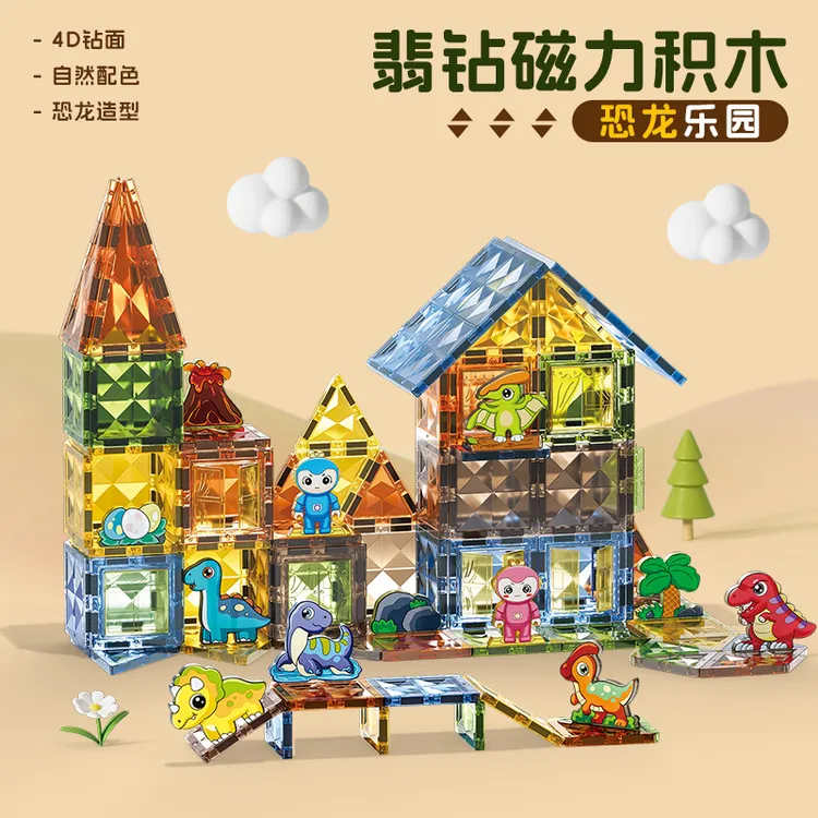 彩窗4D钻面磁力片恐龙乐园磁力拼装轨道滚珠积木儿童益磁力棒积木