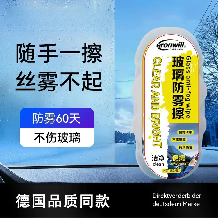 2025新款玻璃防雾擦冬季汽车防起雾神器车用防雨车窗除雾剂后视镜