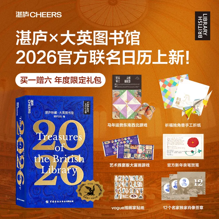 湛庐x大英图书馆2026官方联名艺术日历上新！  神驹翱宇，共赴山海！