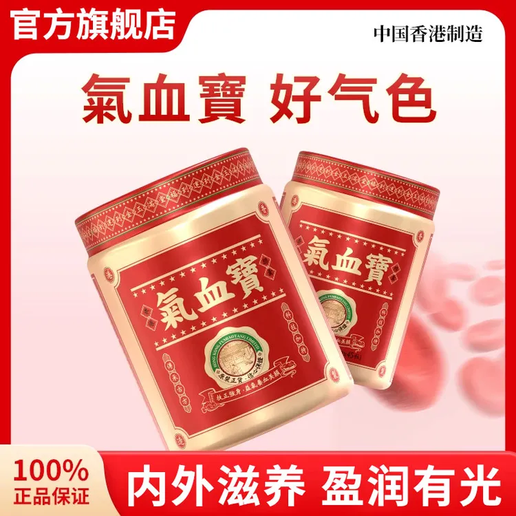 【官方旗舰店】香港气血宝18味植物AKG PQQ双铁自然腮红福妙堂椎名