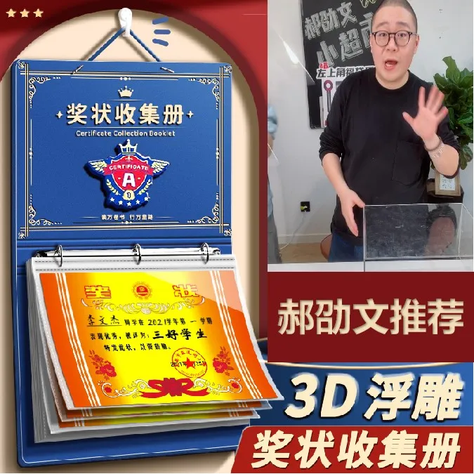 【郝劭文小超市】A4硬壳加厚奖状收纳册挂墙书柜两用学生成长记录册