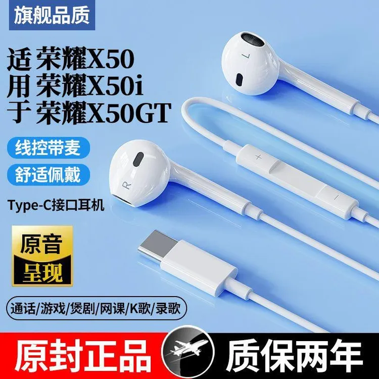 适用荣耀X50有线耳机适用荣耀X50GT/X50Pro/X50i耳机游戏K歌typec