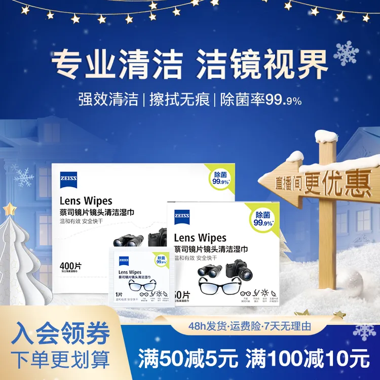 Zeiss/蔡司460片镜头镜片擦镜纸眼镜湿巾独立包装眼镜擦拭湿巾