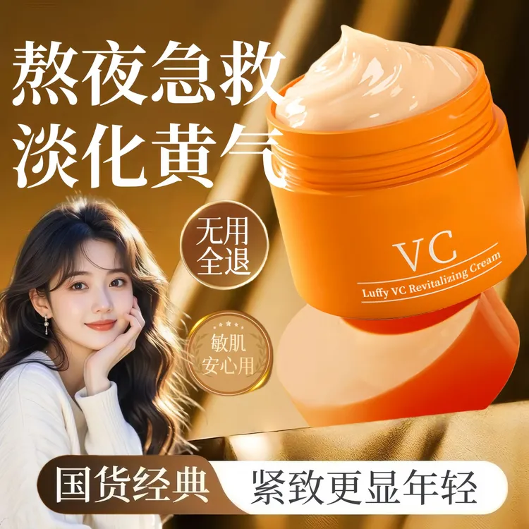 【程十安推荐】VC抗氧化面霜补水保湿紧致祛黄舒缓滋润肌肤嫩白紧致