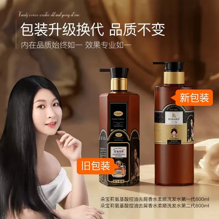 【晶晶同款】朵宝莉氨基酸控油去屑柔顺香水洗发水