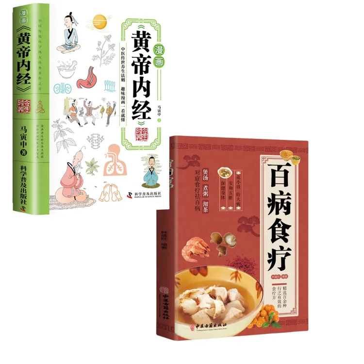 【正版】漫画黄帝内经 中医养生本源之书 全景解读中医经典漫画