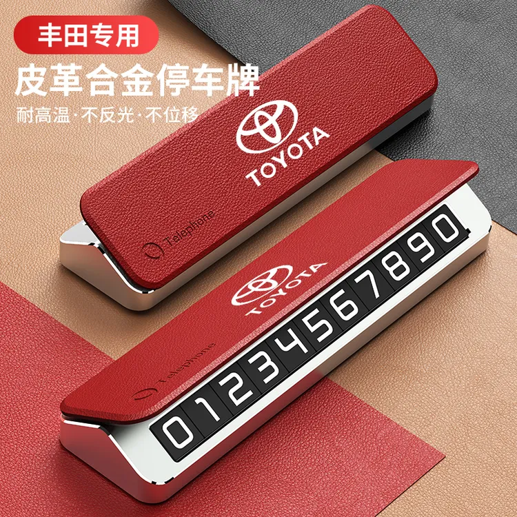 丰田汽车临时停车号码牌卡罗拉雷凌凯美瑞亚洲龙荣放汉兰达挪车牌