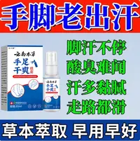 手汗脚汗多止汗神器手心手掌手脚出汗多身上保持干爽防臭喷剂
