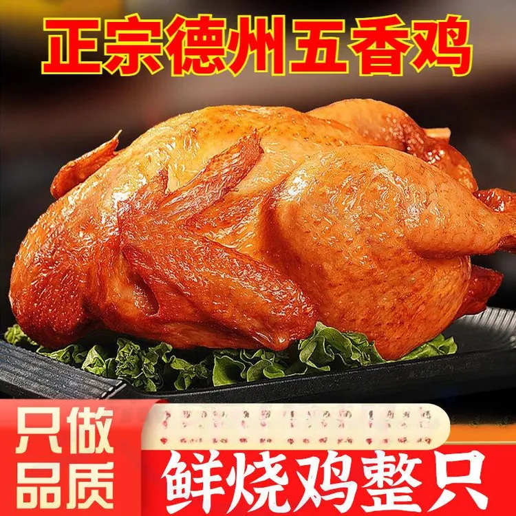 招牌烧鸡400g整只五香卤味鸡肉熟食品山东德州风味手撕鸡烧鸡扒鸡