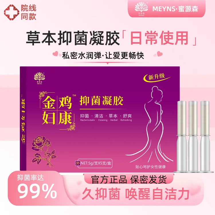 官方阴道黏膜抑菌女性成年人必需品凝胶妇科用品妇科抑菌凝胶正品