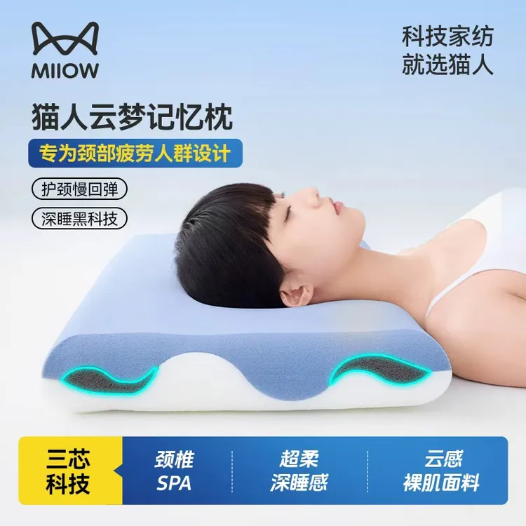 【猫人云梦记忆枕 Pro 2.0】深睡枕慢回弹记忆枕零压力三芯护颈椎