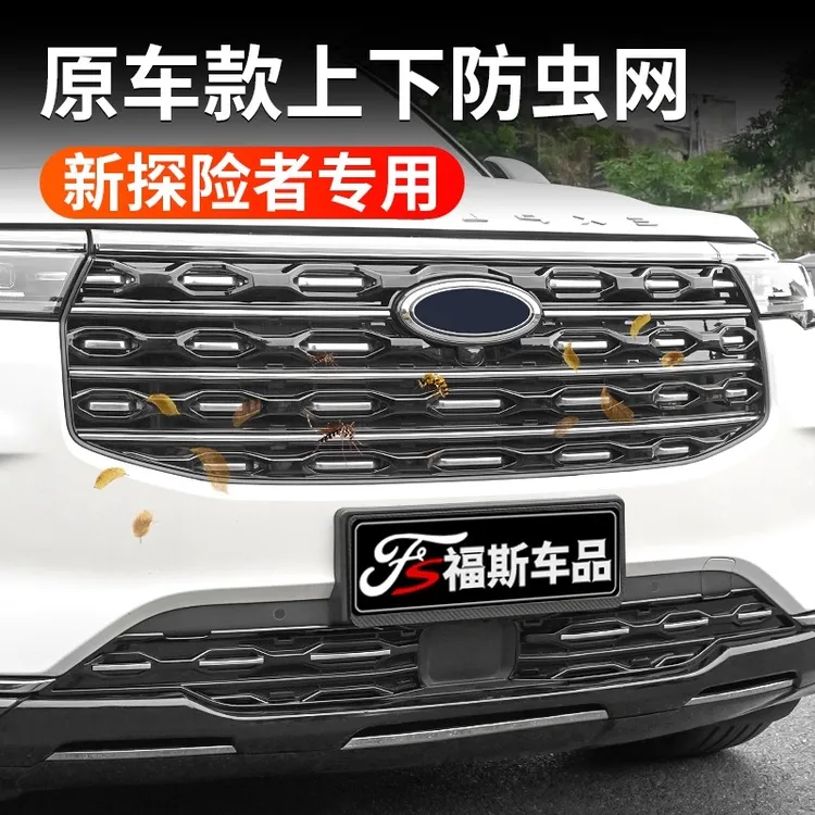 适用于福特2024款新探险者防虫网中网防尘挡柳絮水箱防蚊虫保护网