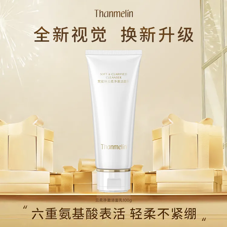 梵蜜琳旗舰店云柔净澈洁面乳氨基酸洗面奶温和清洁保湿泡沫绵密