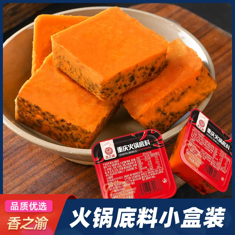 20盒重庆火锅底料盒装牛油底料小块装独立包装一人份商用家用实惠