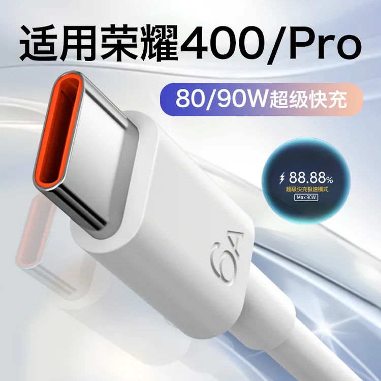 适用华为荣耀400数据线80W超级快充Honor400Pro手机充电线90W原装