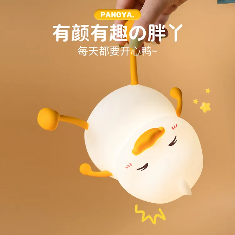 【清仓】小夜灯可爱小鸭子拍拍灯氛围充电式卡通柔光睡眠灯氛围灯