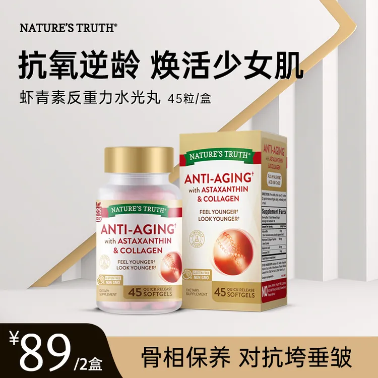 【效期26年/3月】虾青素水光抗糖丸 反重力逆龄抗氧淡斑美白45粒/瓶