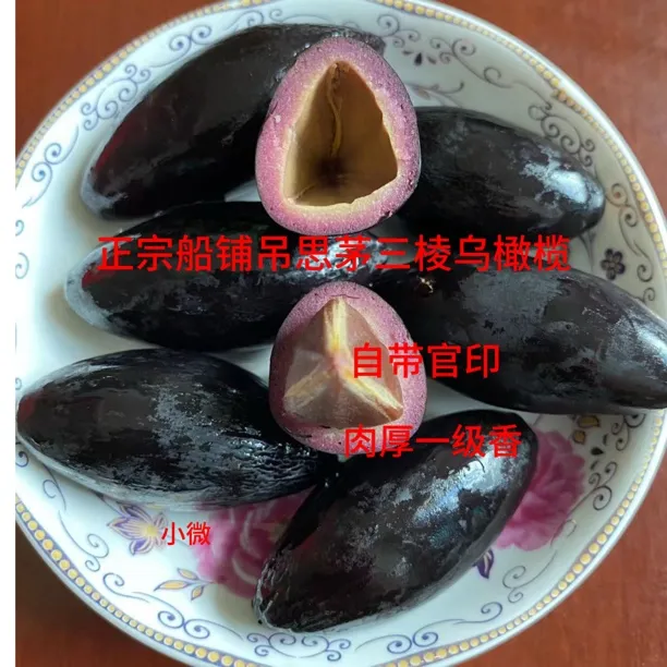 正宗船铺（吊思茅三棱乌橄榄）（大三棱乌橄榄）普宁船铺特产食用