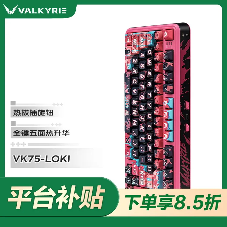 VALKYRIE/瓦尔基里VK75 客制化机械键盘 全键热插拔 三模