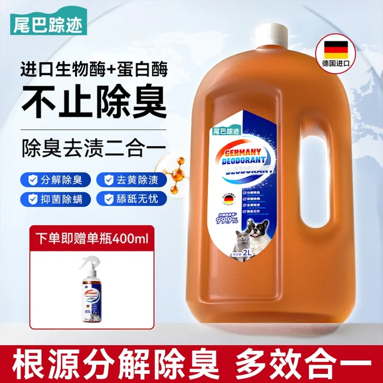 宠物除臭剂生物酶分解除臭去尿渍尿味喷雾狗尿骚除味剂除臭喷雾