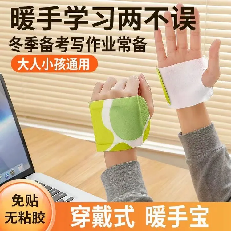 【到手50片】珊合穿戴式暖手宝儿童成人热敷暖脚暖宝宝学生暖手神器