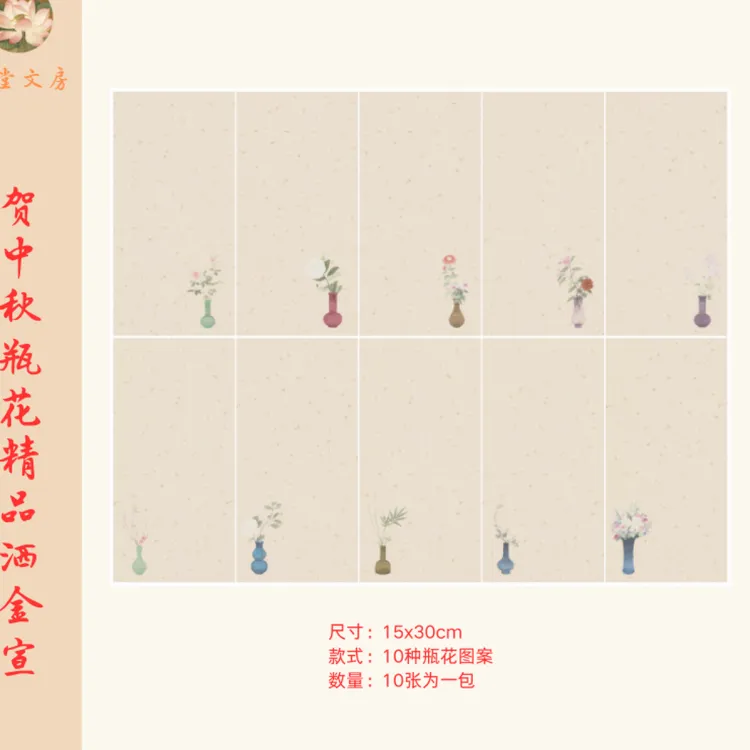 瓶花精品洒金作品纸，十款瓶花图纹图案，书法专用小楷行书创作佳品
