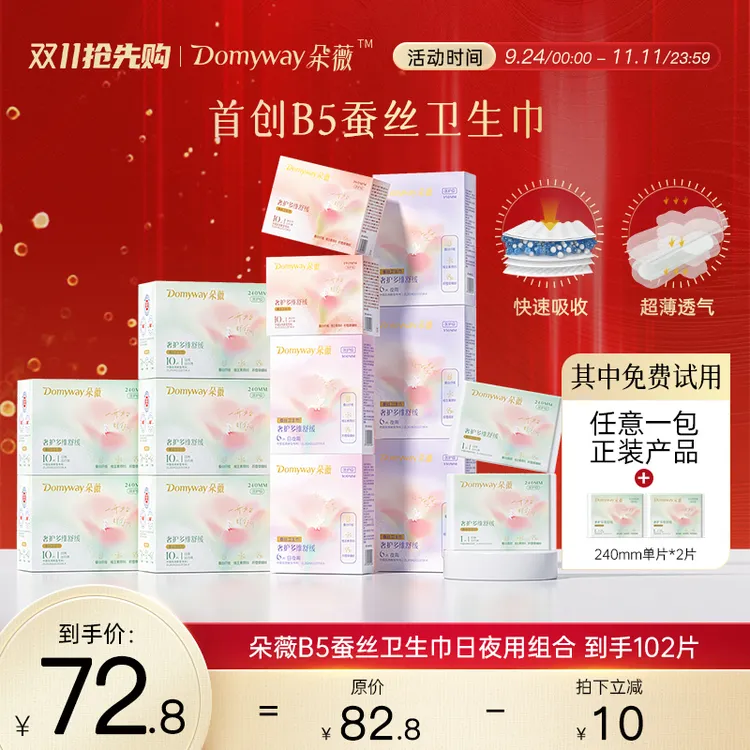【日夜卫生巾组合】朵薇黄子韬卫生巾蚕丝卫生巾日夜用组合12包+2片