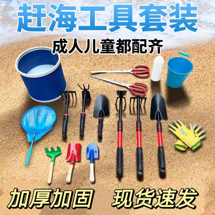 赶海工具套装成人海边挖沙蛤蜊挖螺赶海神器装备儿童铲子耙子工具