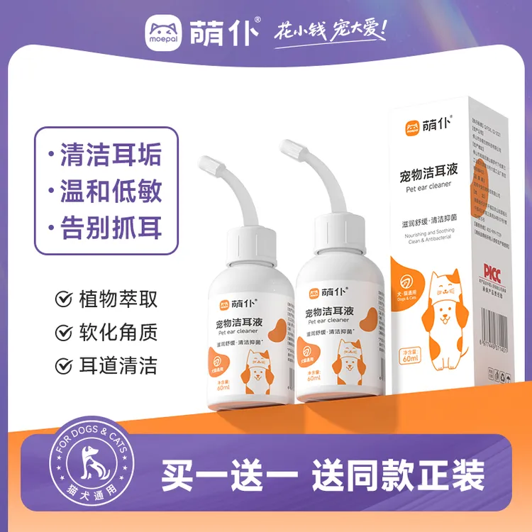 萌仆宠物滴耳液猫咪耳部耳垢祛味猫咪狗狗洁耳液洗耳专用