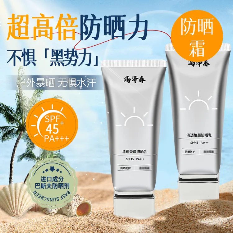 漏泽春清透焕颜乳防晒霜面部身体防紫外线SPF45 PA+++不假白