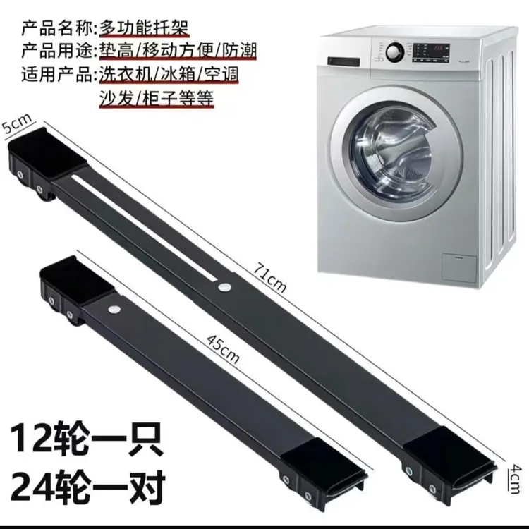 洗衣机冰箱底座架可移动滑轮托架神器架子通用置物架带刹车可伸缩