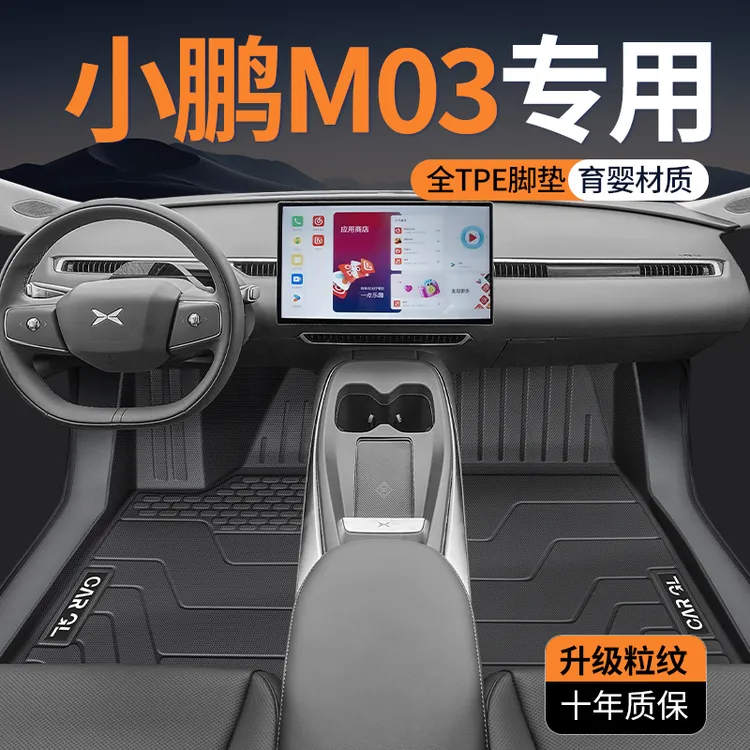 小鹏M03专用TPE脚垫全包围主驾驶MONA03配件汽车用品改装mona