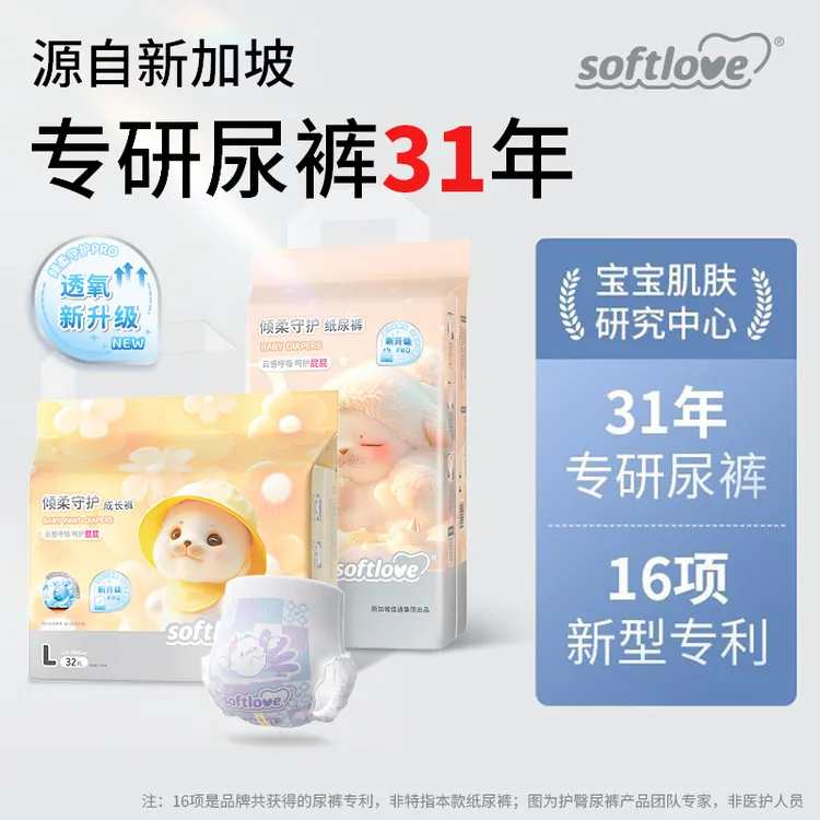 【达人专享】2包正装Softlove柔爱倾柔Pro护臀纸尿裤透气超薄拉拉裤