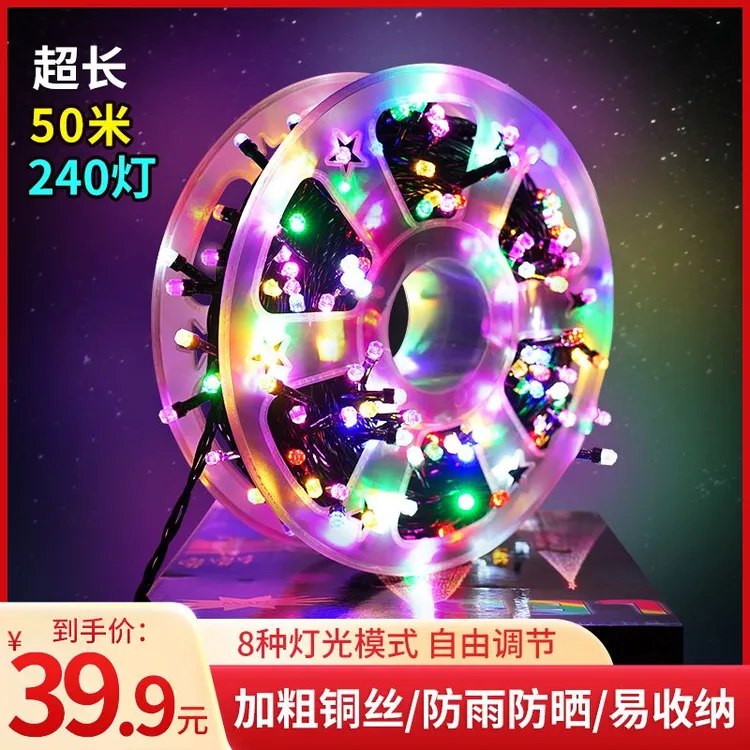 【超长50米240灯】新升级满天星彩灯高亮灯珠过年节日氛围圆盘收纳
