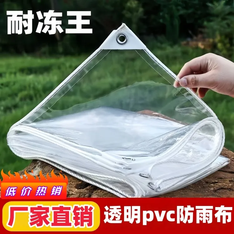 透明防雨布加厚塑料布户外雨布防雨布阳台挡雨神器多肉防水布雨布