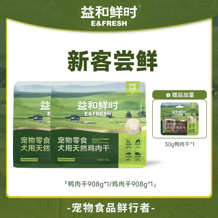 【O添加鸭肉干】益和鲜时908g鸭肉干狗狗零食磨牙奖励通用狗零食