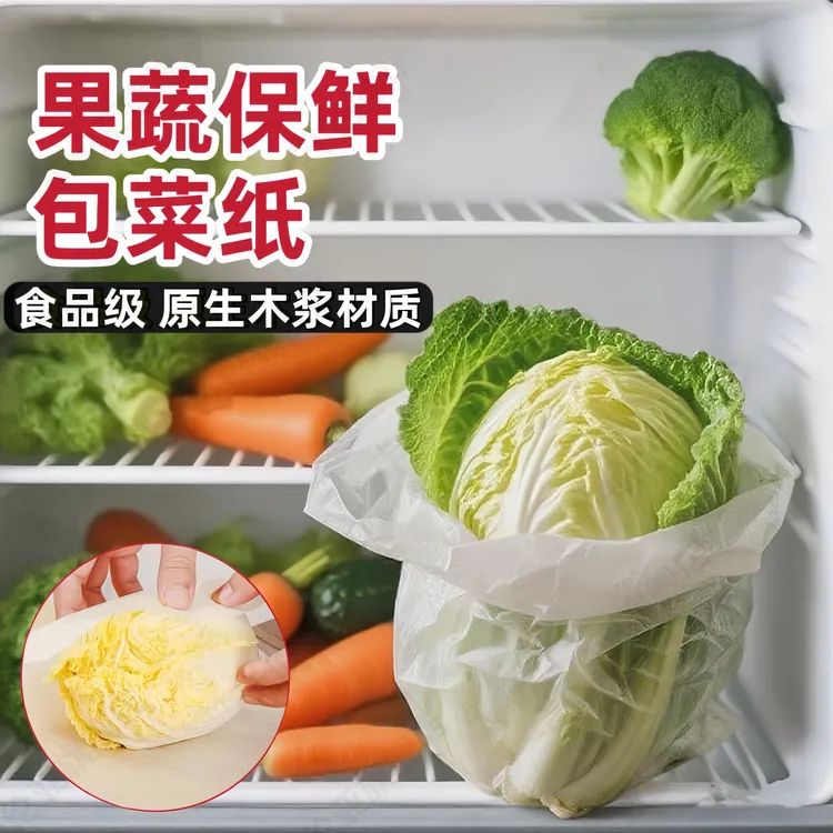 娃娃菜包菜纸蔬菜水果包装纸冰箱保鲜无异味储存纸张防潮吸水高韧
