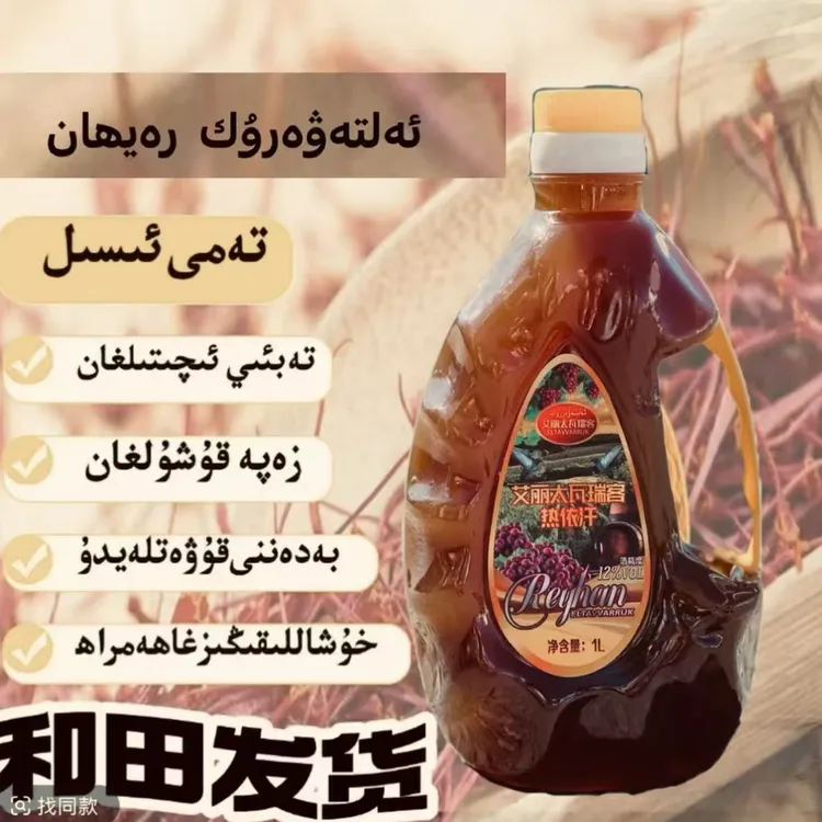 ALiy YARLIK RAYHAN XARBITI 丰富功率热依汗红葡萄汁饮料果汁